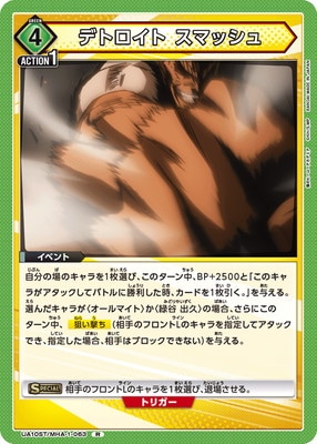 UA10ST/MHA-1-063 デトロイト スマッシュ R
