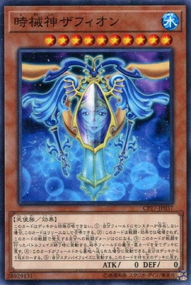 時械神ザフィオン CP17-JP037