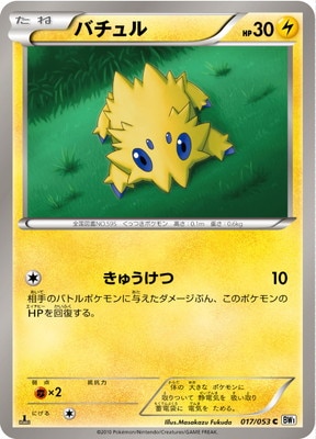 PK-BW01W-017 バチュル C