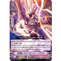 抹消者 スパークレイン・ドラゴン D-VS01/037