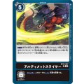 アルティメットスライサー BT15-097