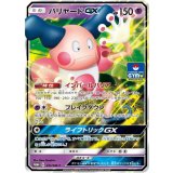 バリヤードGX[231/SM-P]
