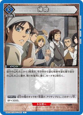 掃除 UA23BT/AOT-1-031