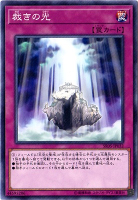 裁きの光 SR05-JP032