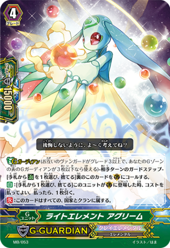 MB/053 PR ライトエレメント アグリーム