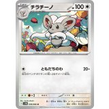 PK-SV11B-078 チラチーノ U