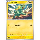 【M1S】【C】【031/063】ラクライ
