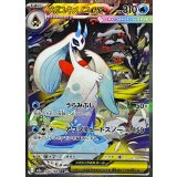 233/193 SAR メガユキメノコex