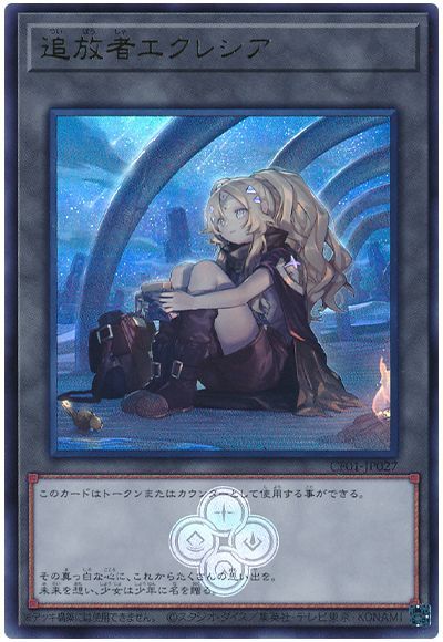追放者エクレシア [CF01-JP027]