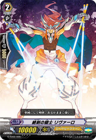 絶剣の騎士 リヴァーロ G-TD02/005