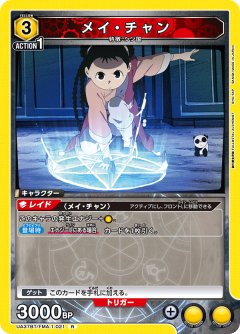 メイ・チャン UA37BT/FMA-1-021
