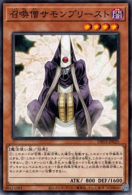 召喚僧サモンプリースト DBVS-JP025
