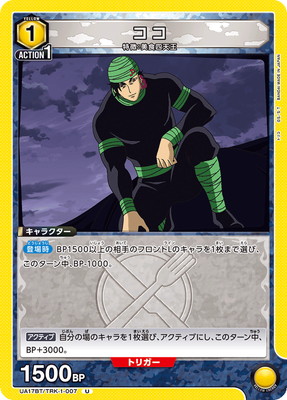 ココ UA17BT/TRK-1-007