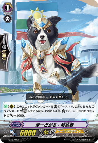 ぼーどがる・解放者 TD16/012