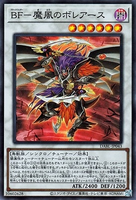 ＢＦ−魔風のボレアース DABL-JP043