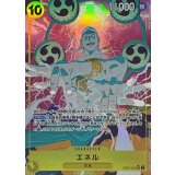エネル[SR★][EB02-052]