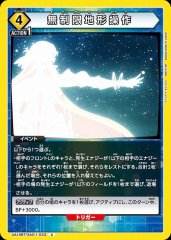 無制限地形操作 UA15BT/SAO-1-033