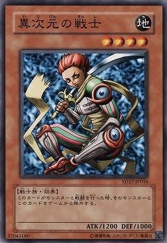異次元の戦士 SD17-JP016