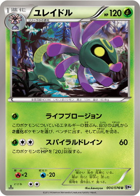 PK-BW09-004 ユレイドル U