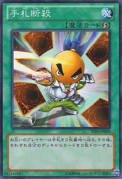 手札断殺 SD24-JP028