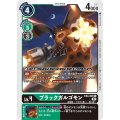 ブラックガルゴモン EX4-035