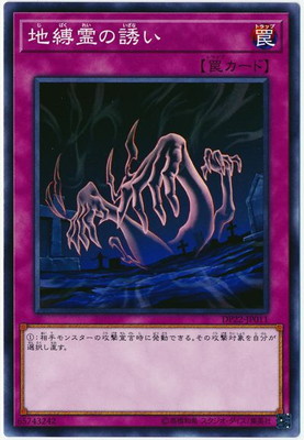 地縛霊の誘い DP22-JP011