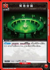 緊急会議 UA20ST/BCV-1-109