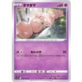 PK-S11a-032 タマタマ C
