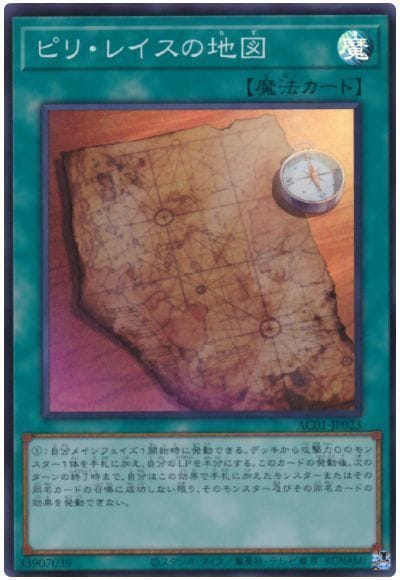 ピリ・レイスの地図 [AC01-JP023]