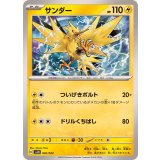 PK-SVLN-002 サンダー