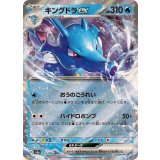 012/064 RR キングドラex