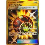 PK-SM11-114 ジャイアントボム UR