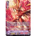抹消者 ボーイングソード・ドラゴン D-VS01/SP06