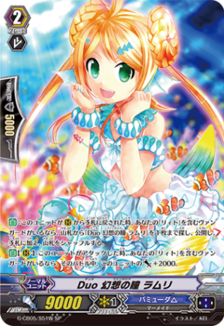 Duo 幻想の瞳 ラムリ「SP」[G-CB05/S51 W]《バミューダ△》