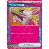 054/064 ACE デンジャラス光線