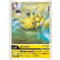 ポコモン EX2-003