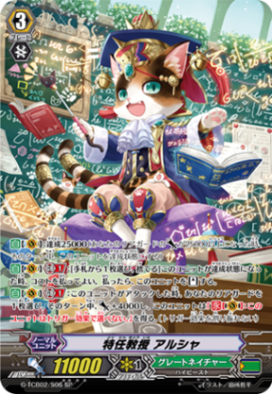 特任教授 アルシャ G-TCB02/S06