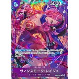 ヴィンスモーク･レイジュ[SR★][EB03-031]