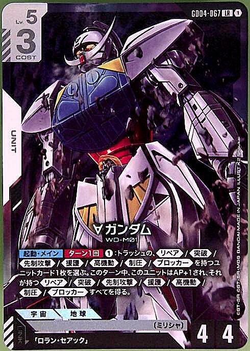 【GD04-067/LR】∀ガンダム