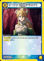 リーファ（地神テラリア） UA15BT/SAO-1-026