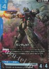 ガンダムNT-1 GD03-001