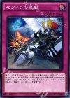 セフィラの星戦 MACR-JP077