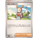 PK-SV8-104 ミカンのまなざし U