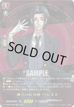 【RGR仕様(RRR)】神々の伝令使 ヘルメス[VG_D-TB05/RGR08RGR]