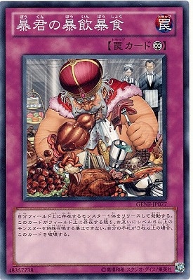 暴君の暴飲暴食 GENF-JP077