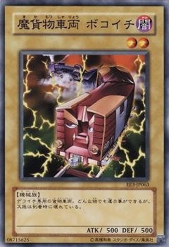 魔貨物車両 ボコイチ EE3-JP063