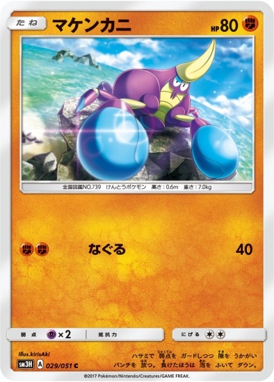 PK-SM3H-029 マケンカニ C