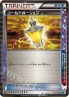 058/059 R ゴールドポーション
