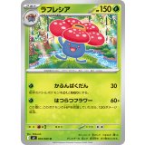 ラフレシア【U】{003/080} [M2]