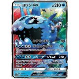 ヨワシGX【RR】{014/050} [sm2]